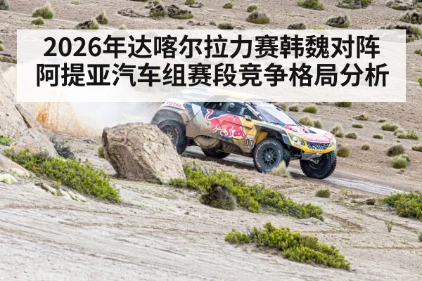 dakar rally desert dunes rally car