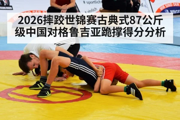 wrestling grapple on mat